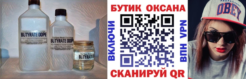 Бутират BDO  Карабаш 
